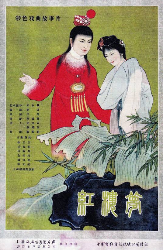 红楼梦（1962年岑范执导电影）