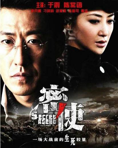 密使（2012年于震、陈紫函主演电视剧）