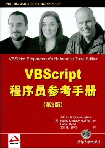 VBScript程序员参考手册