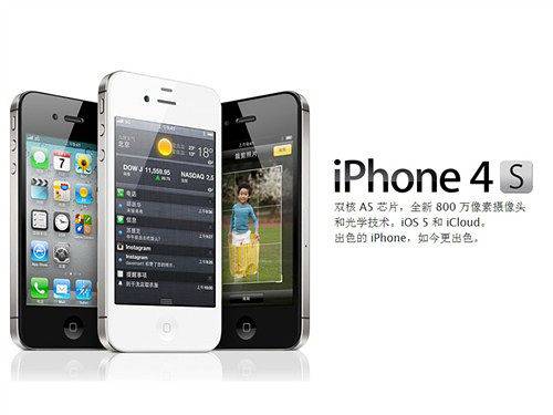 电信iphone4s