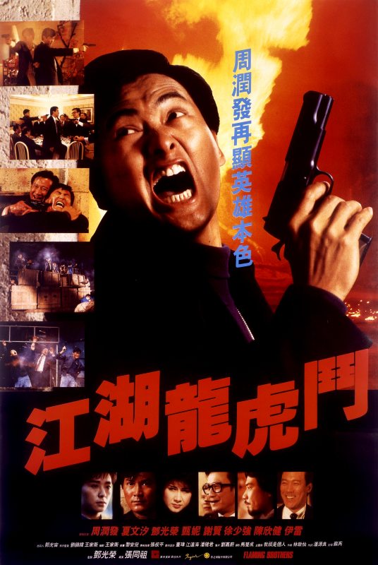 江湖龙虎斗（1987年张同祖执导的电影）