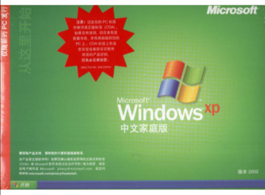 Microsoft COEM Windows XP 中文家庭版