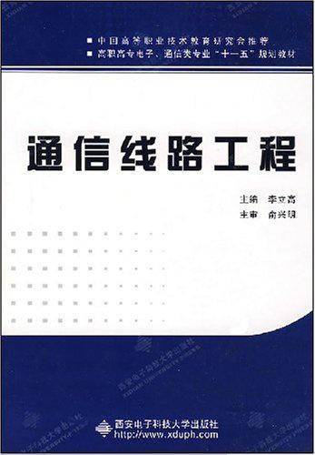 通信线路工程