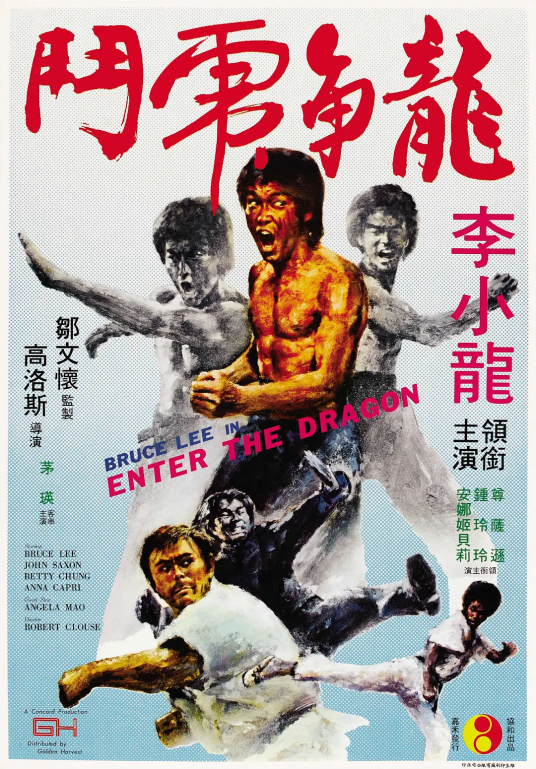 龙争虎斗（1973年李小龙主演电影）