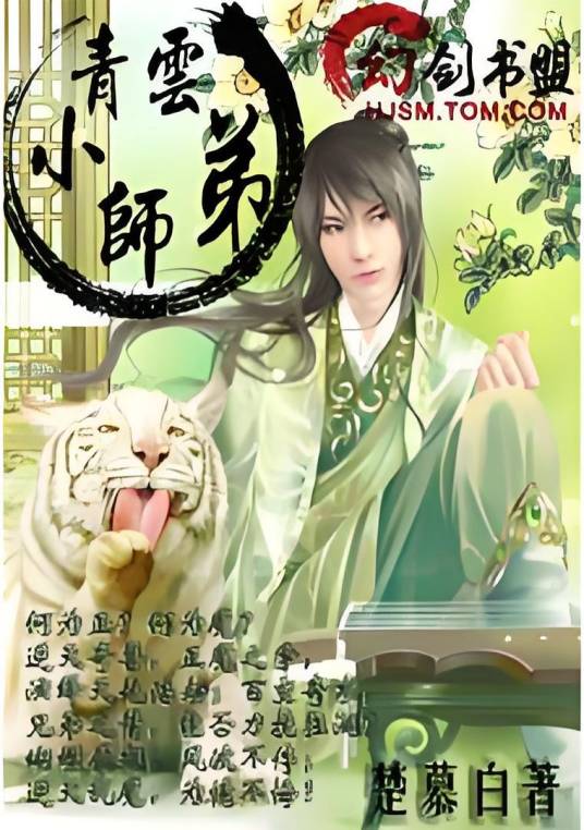 青云小师弟