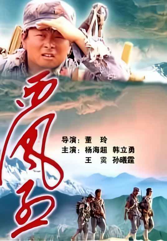 西风烈（2006年董玲执导的电影）