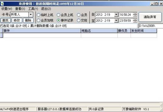 万象2008收银伴侣