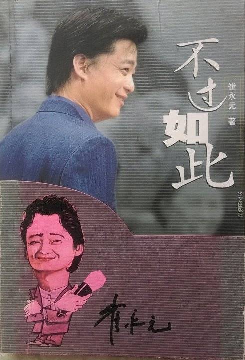 不过如此（2001年华艺出版社出版的图书）