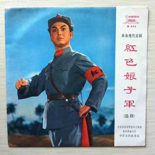 红色娘子军（1972年冯志孝主演现代京剧）