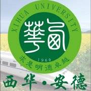 西华大学安德校区