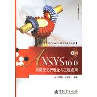 ANSYS10.0有限元分析理论与工程应用