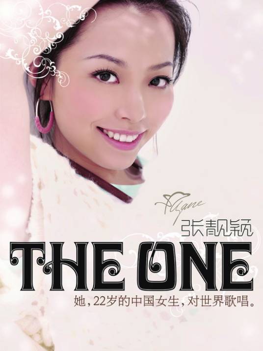 The One（张靓颖2006年音乐专辑）