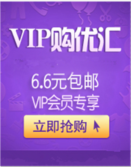 Vip购优汇