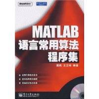 MATLAB语言常用算法程序集