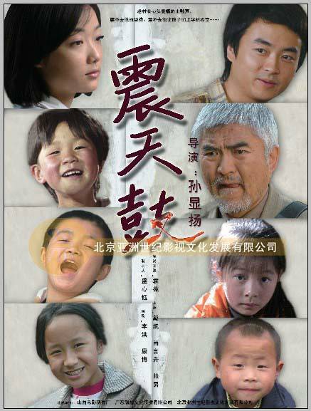 震天鼓（2008年孙显扬执导电影）