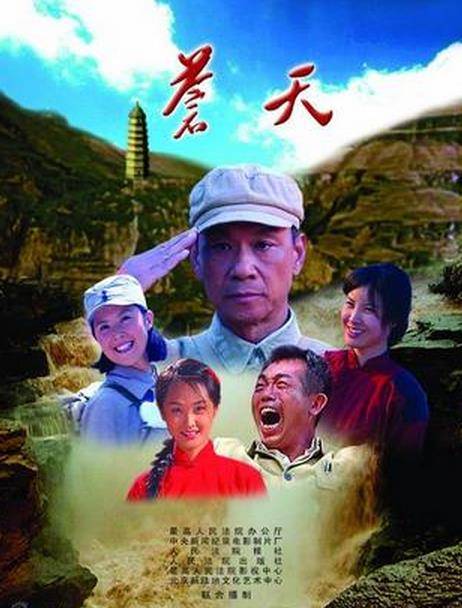 苍天（2009年刘毅然拍摄电视剧）