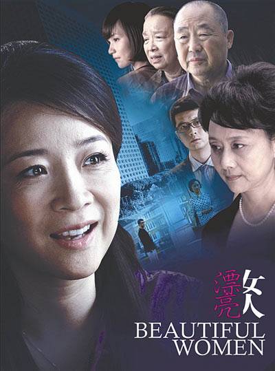 漂亮女人（2010年陈小艺主演电视剧）