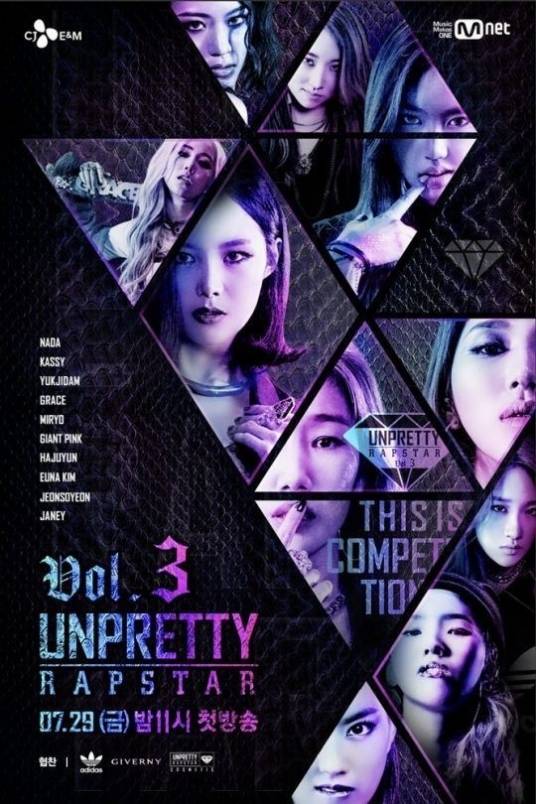 unpretty rapstar3