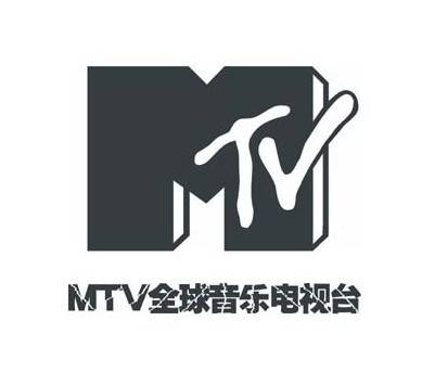 MTV全球音乐电视台