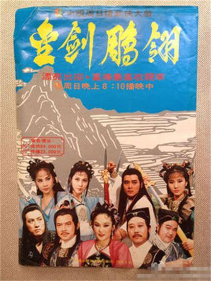 金剑雕翎（1986年周绍栋主演武侠剧）