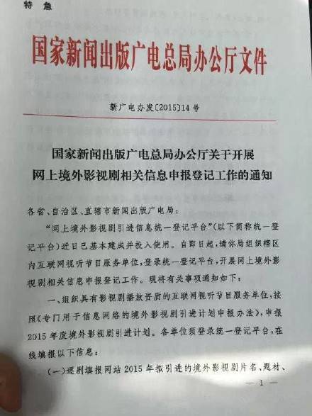 关于开展网上境外影视剧相关信息申报登记工作的通知