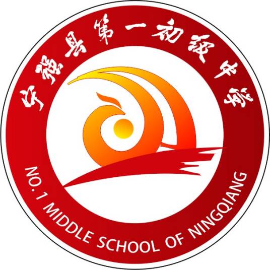 汉中市宁强县第一初级中学