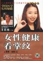 女性健康看掌纹