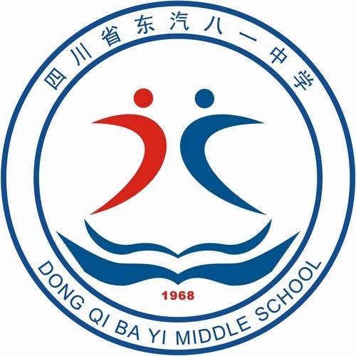 四川省东汽八一中学