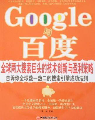 Google与百度