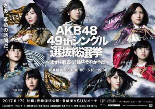 AKB48单曲选拔总选举