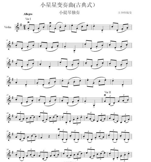 变奏曲式