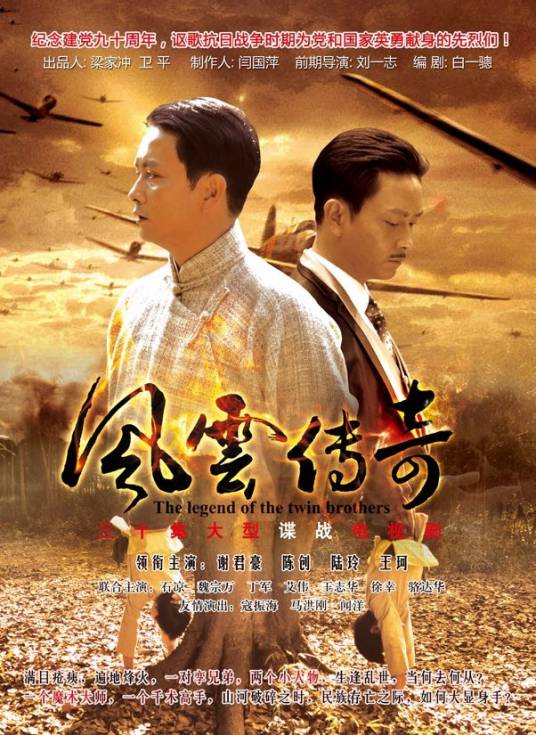 风云传奇（2012年谢君豪，陆玲主演电视剧）