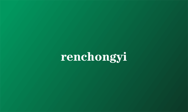 renchongyi