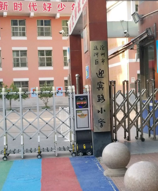 沧州市迎宾路小学