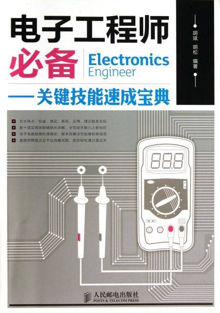 电子工程师必备：关键技能速成宝典