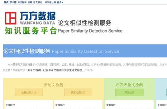 论文相似性检测