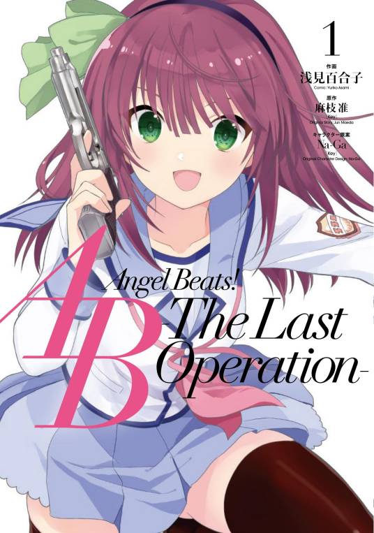 Angel Beats!（麻枝准原作，浅见百合子作画的漫画）