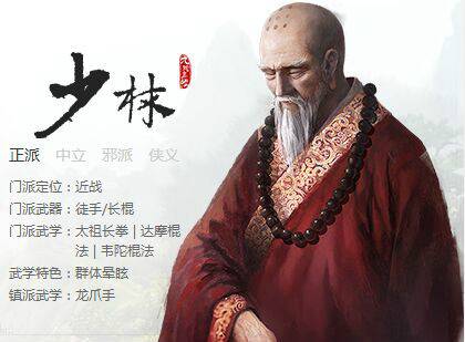 少林（网络游戏《九阴真经》中门派）