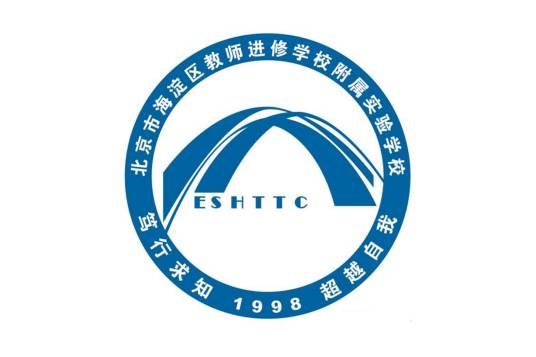 北京市海淀区教师进修学校附属实验学校