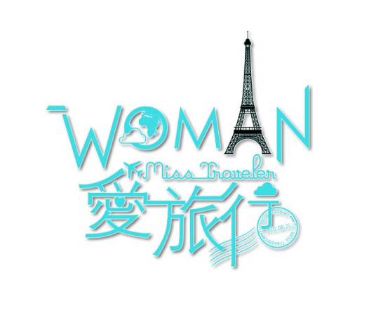 WOMAN爱旅行