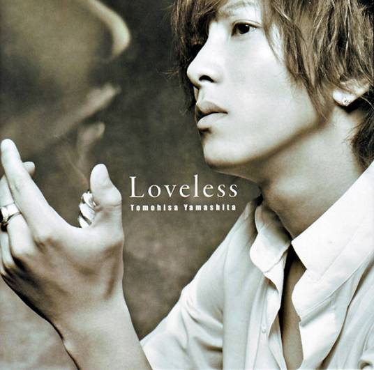 loveless（日本2009年山下智久演唱的歌曲）