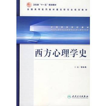 西方心理学史（1998年浙江教育出版社出版图书）