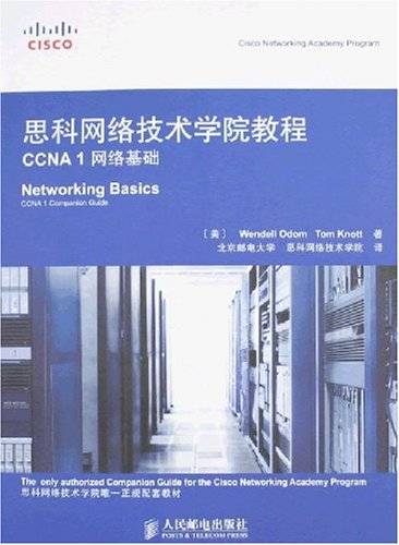 CCNA基础教程