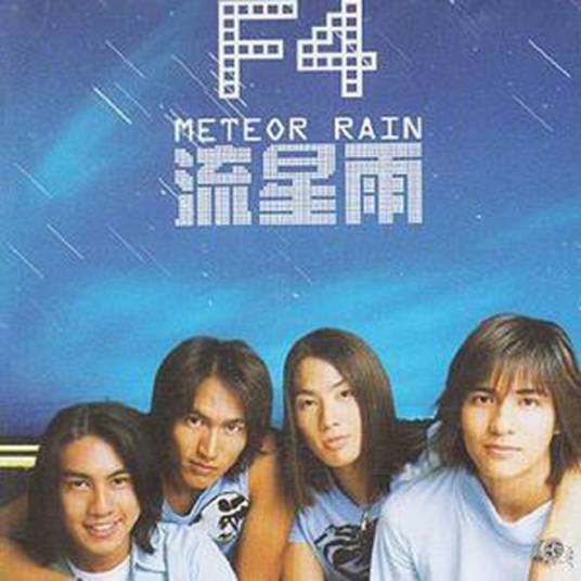 流星雨（2001年F4演唱的歌曲）