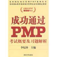 成功通过PMP