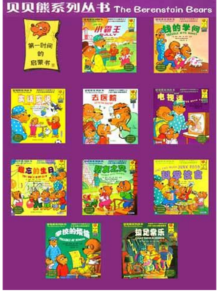 贝贝熊系列丛书（2008年新疆青少年出版社出版的图书）