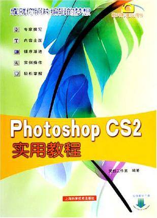 Photoshop CS2实用教程