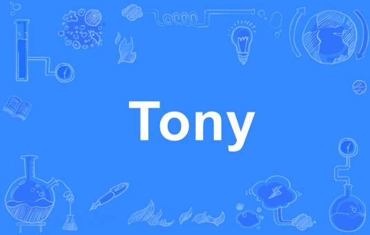 Tony（英文单词）