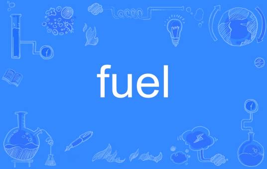 Fuel（英语单词）