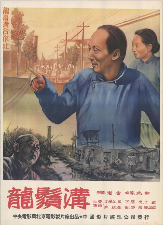 龙须沟（1952年冼群执导的电影）